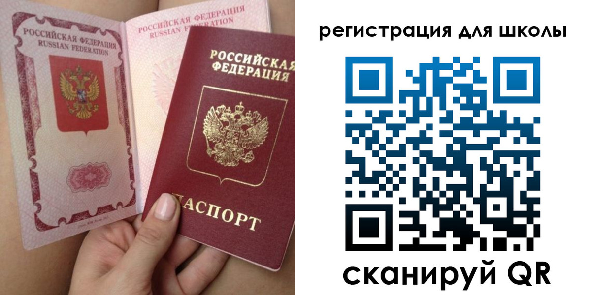 прописка для школы в Балашихе