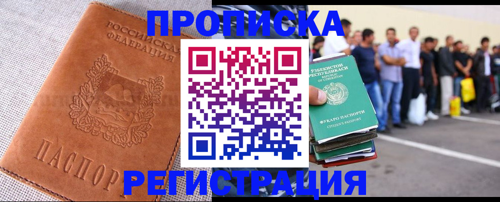 прописка паспорт в Балашихе