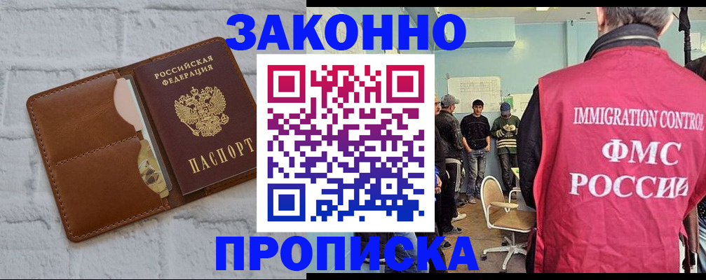 прописка от собственника в Балашихе