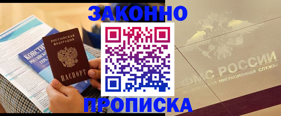 временная регистрация купить в Балашихе