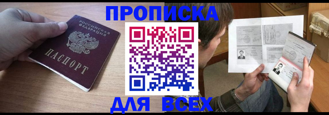 прописка гарантия в Балашихе